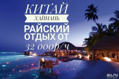 Лот: 13282714. Фото: 1. Хайнань (Китай). Туры, путёвки, билеты