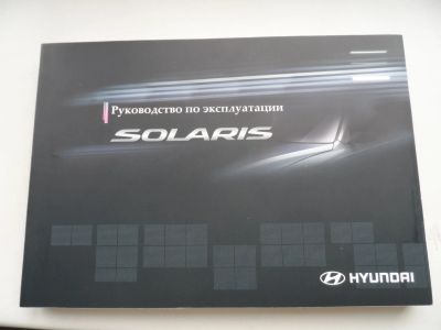 Лот: 25703322. Фото: 1. Руководство по эксплуатации. Solaris... Познавательная литература