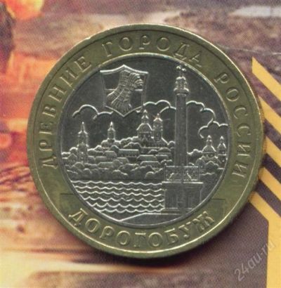Лот: 1764933. Фото: 1. 10 рублей 2003 Дорогобуж. Россия после 1991 года