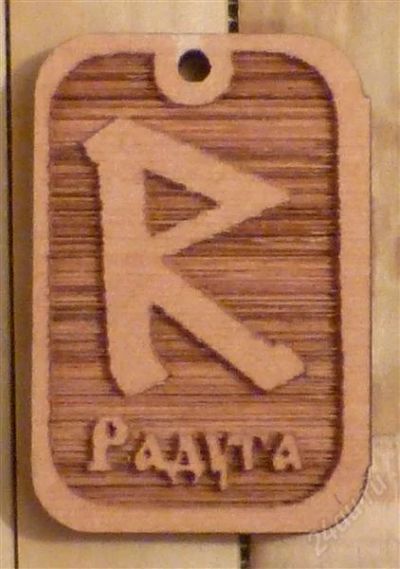 Лот: 1916218. Фото: 1. Нательный оберег . Руна - Радуга... Талисманы, амулеты, предметы для магии