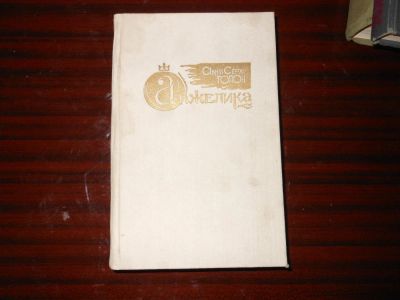 Лот: 8645961. Фото: 1. книга 8. Художественная