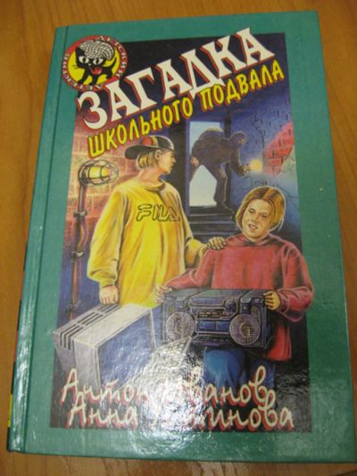 Лот: 9714535. Фото: 1. Серия детский детектив Загадка... Художественная для детей