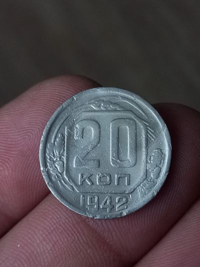 Лот: 23685142. Фото: 1. 20 копеек 1942 хороший рельеф. Россия и СССР 1917-1991 года