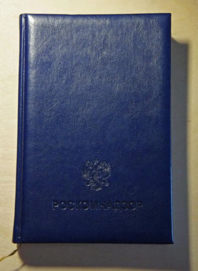 Лот: 4306258. Фото: 1. Ежедневник Роскомнадзор кожаный... Записные книжки, ежедневники, блокноты