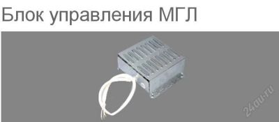 Лот: 2537800. Фото: 1. Блок управления МГЛ 70. Зарядные устройства, блоки питания для бытовой техники