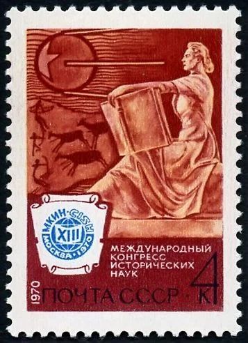 Лот: 5192902. Фото: 1. 1970 г. XIII Международный конгресс... Марки