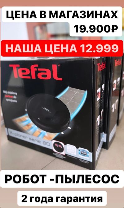 Лот: 19117727. Фото: 1. Робот-пылесос Tefal Smart Force... Пылесосы, паровые швабры