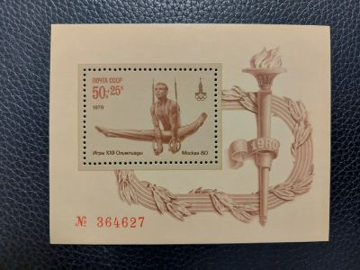 Лот: 17166546. Фото: 1. 1979, март. XXII летние Олимпийские... Марки