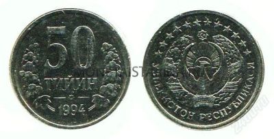 Лот: 2590377. Фото: 1. 50 тийин 1994 г. Продам!!!. Другое (монеты)