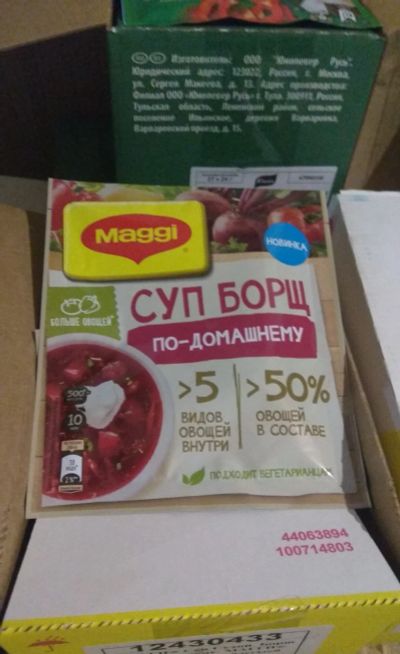 Лот: 18725128. Фото: 1. суп борщ по-домашнему Maggi магги. Полуфабрикаты