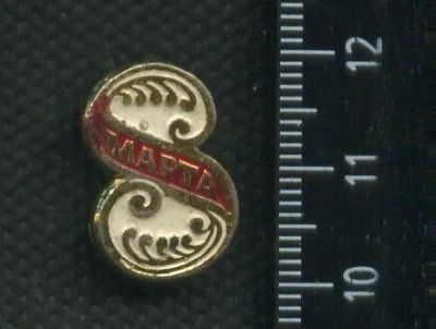 Лот: 16449102. Фото: 1. ( № 6725 ) значки праздники 8... Сувенирные