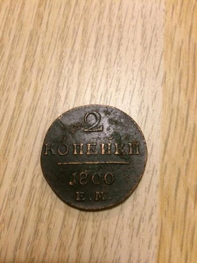 Лот: 12777019. Фото: 1. Монеты. Россия и СССР 1917-1991 года