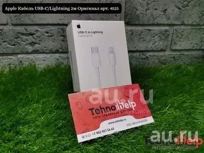 Лот: 18566091. Фото: 1. Кабель Apple USB‐C/Lightning 2м... Дата-кабели, переходники