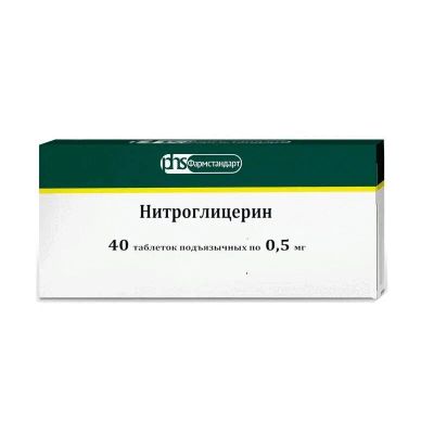 Лот: 25568874. Фото: 1. Нитроглицерин таблетки 0,5 мг... Лекарства