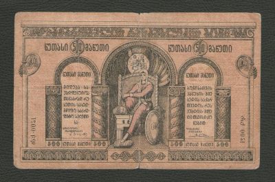 Лот: 16235003. Фото: 1. 500 рублей 1918 года. Грузия... Россия, СССР, страны СНГ