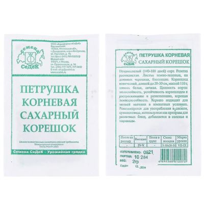Лот: 24080808. Фото: 1. Семена Петрушка корневая, Сахарный... Другое (семена, рассада, садовые растения)