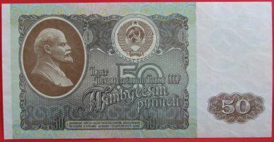 Лот: 4016945. Фото: 1. (№3357) 50 рублей 1992 (СССР). Россия, СССР, страны СНГ