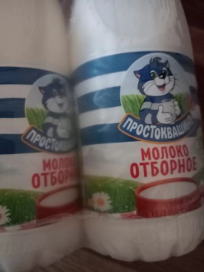 Лот: 20869428. Фото: 1. Молоко отборное. Молоко и молочные продукты