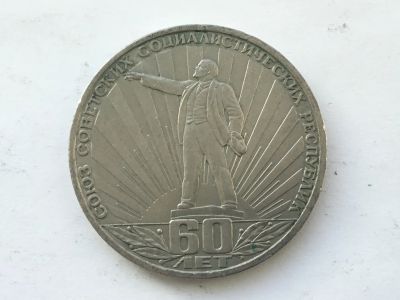 Лот: 7022673. Фото: 1. СССР 1 рубль 1982 года 60 лет... Россия и СССР 1917-1991 года