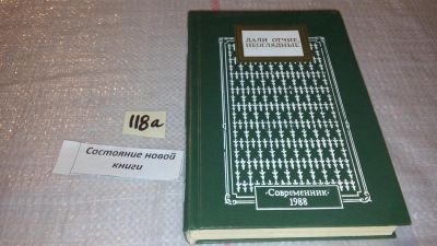 Лот: 7880000. Фото: 1. Дали отчие, неоглядные. Выпуск... Науки о Земле