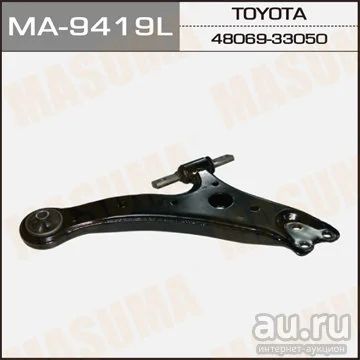 Лот: 14425578. Фото: 1. Masuma MA-9419L Рычаг нижний front... Ходовая, подвеска, рулевое управление