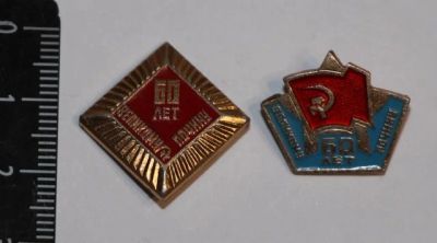 Лот: 11497769. Фото: 1. 2 значка: 60 лет Великому почину... Юбилейные