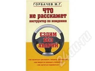 Лот: 32146. Фото: 1. Что не расскажет инструктор по... Красноярск