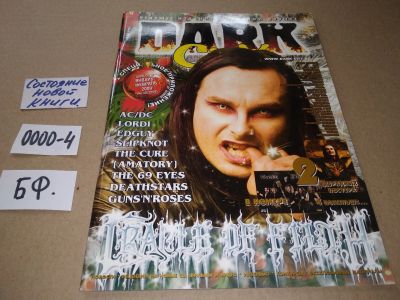 Лот: 17529891. Фото: 1. DARK SITY Ведущее издание о тяжелой... Музыка