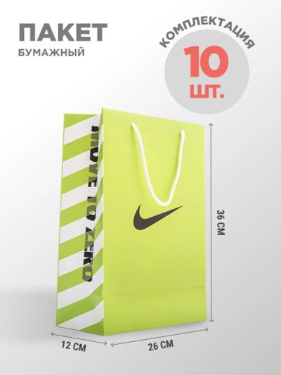 Лот: 24975292. Фото: 1. Пакет бумажный Nike 10 шт. Другое (аксессуары)