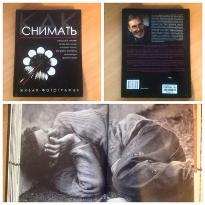 Лот: 5524447. Фото: 1. Книга. Как снимать. Живая фотография. Фото и видео