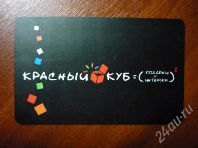 Лот: 497316. Фото: 1. Карта "Красный Куб". Красноярск
