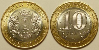 Лот: 12887253. Фото: 1. 10 рублей 2017 Ульяновская область. Россия после 1991 года