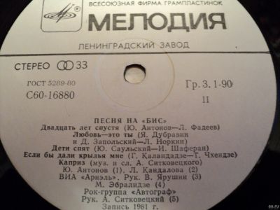 Лот: 18332130. Фото: 1. Песня на бис.1981год. Аудиозаписи