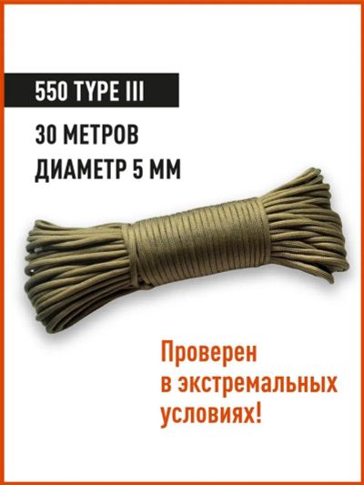 Лот: 21052260. Фото: 1. Паракорд КМФ78 Nylon Paracord... Другое (туризм, охота, рыбалка, самооборона)