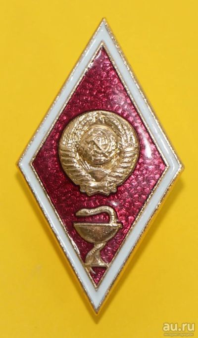 Лот: 8945756. Фото: 1. Ромб медицинский. №2 Состояние... Памятные медали