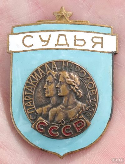Лот: 18180477. Фото: 1. знак Судья, ранние советы, сохранность... Сувенирные