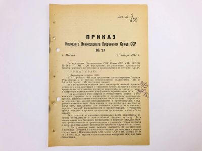 Лот: 23328485. Фото: 1. Приказ народного комиссара вооружения... Военная техника, документация