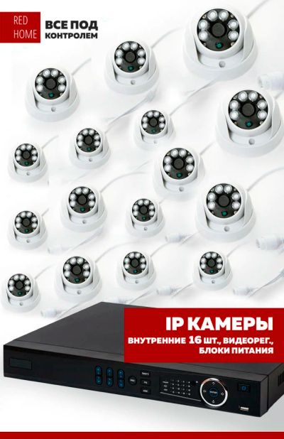 Лот: 8765357. Фото: 1. Готовый комплект ip - видеонаблюдения... Видеонаблюдение