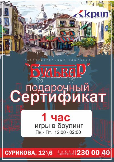 Лот: 5655474. Фото: 1. сертификат на игру в боулинг. Другое (спортивные товары)