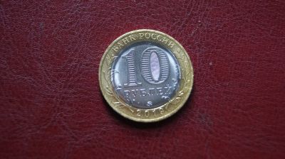 Лот: 19435004. Фото: 1. 10 рублей 2019 года. Костромская... Россия после 1991 года