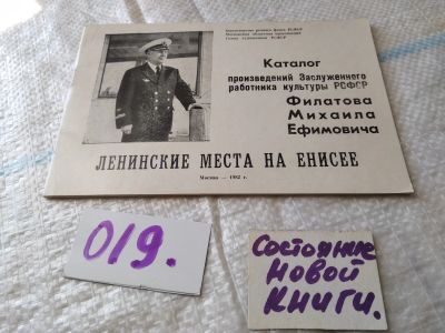 Лот: 18434096. Фото: 1. oz Ленинские места на Енисее... Путешествия, туризм