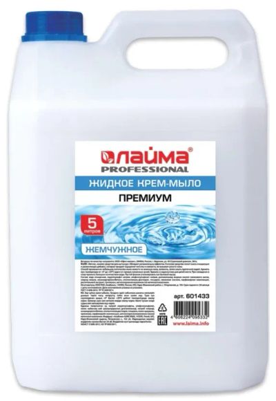 Лот: 25441817. Фото: 1. Мыло жидкое 5л, ЛАЙМА PROFESSIONAL... Бытовая химия