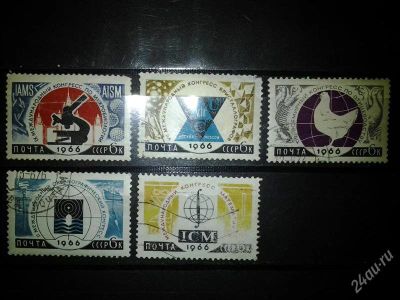 Лот: 2557878. Фото: 1. 1966 Международные научные конгрессы... Марки