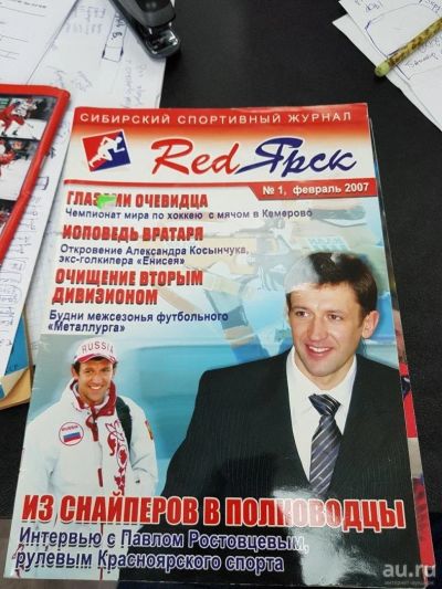 Лот: 11207726. Фото: 1. Журнал "RedЯрск" февраль 2007... Другое (журналы, газеты, каталоги)
