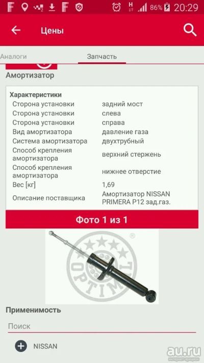 Лот: 10457907. Фото: 1. Амортизаторы задние. Ходовая, подвеска, рулевое управление