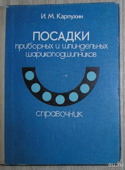 Лот: 8284574. Фото: 1. Посадки приборных и шпиндельных... Тяжелая промышленность