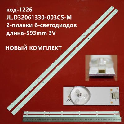 Лот: 20912574. Фото: 1. 1226 p-2 String LCD Новый комплект... Запчасти для телевизоров, видеотехники, аудиотехники