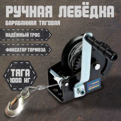 Лот: 25617471. Фото: 1. Лебедка ручная барабанная тяговая... Ручные инструменты для автомобиля