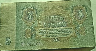 Лот: 11172271. Фото: 1. 5 рублей 1961 года Серия - ЕК... Россия, СССР, страны СНГ