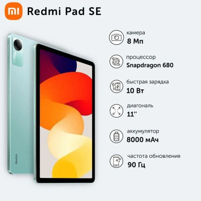 Лот: 20946776. Фото: 1. Планшет Redmi Pad SE 8/256GB... Планшеты